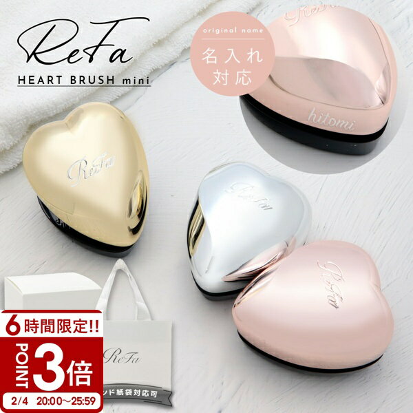 ��P3�ܡۡ�̾���� ��� �� Refa HEART BRUSH mini ��ե� �ϡ��ȥ֥饷 �ߥ� ��ե� �֥饷 �ϡ��� refa heart brush ...