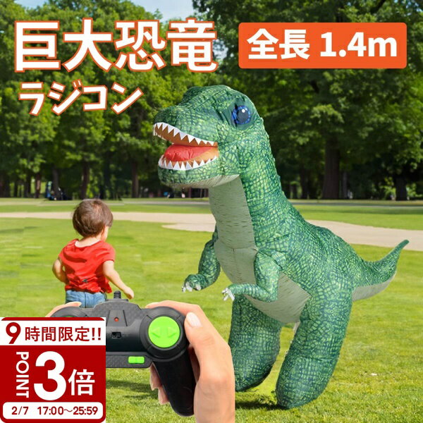 【P3倍】【動画あり】巨大 恐竜 ラジコン 人気 おもちゃ 大きい でかい 動くおもちゃ 親子遊び おうち遊び 屋内あそび こども 小学生 中学生 誕生日 クリスマス プレゼント ティラノサウルス おもちゃ