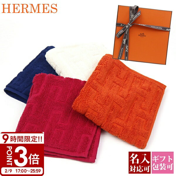 【名入れ 刺繍】エルメス HERMES タオ