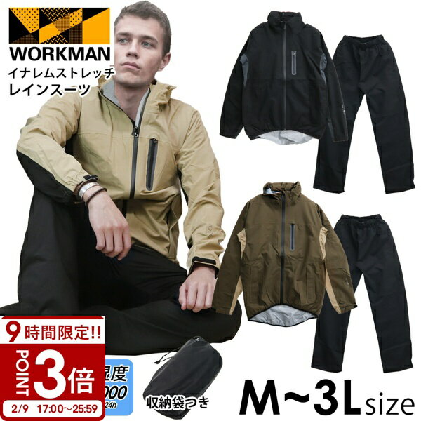 【P3倍】ワークマン イナレム ストレッチレインスーツ NR001 ストレッチ レインウェア workman イナレムストレッチレインスーツ レインスーツ 上下セット レインコート 自転車 カッパ 通勤 通学 防水 撥水