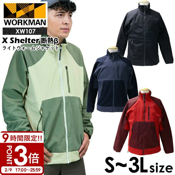 ワークマン エックスシェルター 断熱β ( ベータ ) ライトウォームジャケット XW107 ワークマン XShelter ワークマン xシェルター ワークマン ジャケット 保温 ジャケット 断熱 workman ワークマン レディース メンズ 洋服