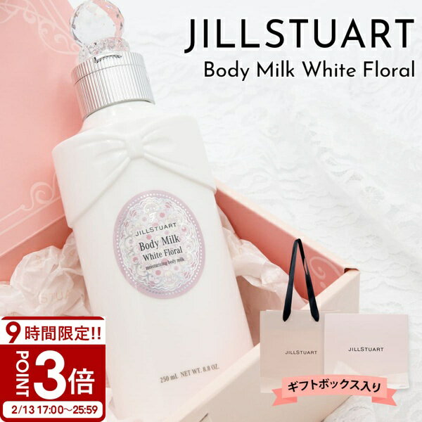 ��P3�ܡ�JILL STUART ���륹���奢���� �ܥǥ��ߥ륯 �ۥ磻�ȥե������ �ܥǥ����꡼�� �ܥǥ����ߥ륯 250ml