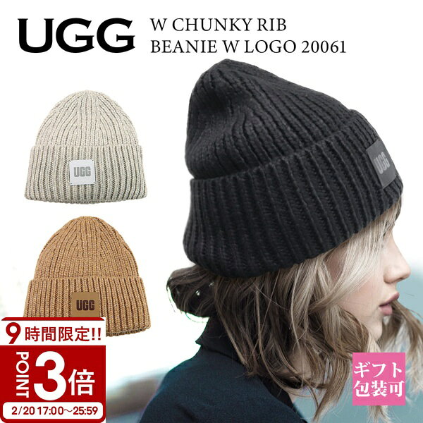 【P3倍】UGG アグ ニット帽 ニットキャップ 帽子 チャンキー リブ ビーニー ロゴ W CHUNKY RIB BEANIE LOGO 20061 通勤 通...