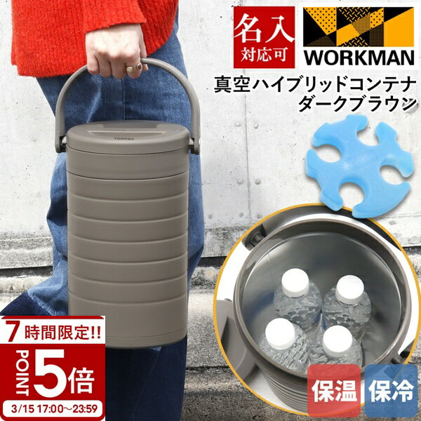【P5倍】ワークマン WORKMAN ラウンド真空ハイブリッドコンテナダークブラウン FCD22 500ml ×4本 FieldCore フィールドコア 保冷 保温 名入れ対応商 アウトドア キャンプ BBQ 持ち運び便利 部活 通販 2026