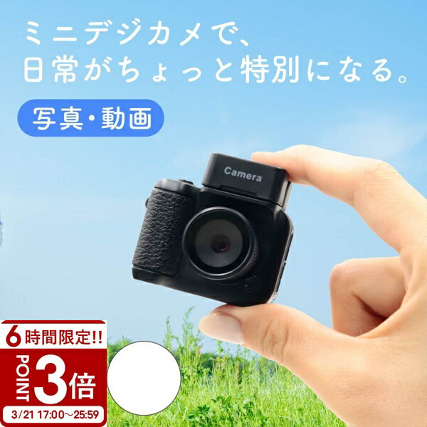 【P3倍】【2026最新版】ミニデジタルカメラ 小型トイカメラ 1080P録画対応 1.44インチ液晶画面 Type-C充電式 超軽量 コンパクト キッズ・旅行・プレゼントに最適
