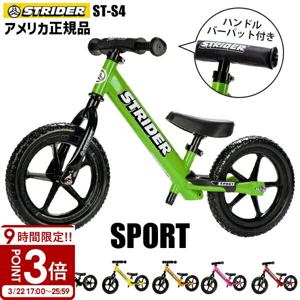 【P3倍】ストライダー ST-S4 STRIDER 12"Sport 並行輸入USA USモデル バランスバイク お返し 結婚祝い お誕生日 プレゼント ギフト お供え 秋冬 贈り物