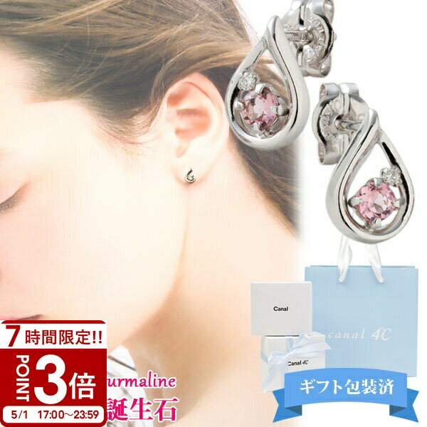 【P3倍】Canal4℃ カナル4℃ ピアス しずく アメシスト トルマリン K10 10K 10金 2月 10月 誕生石 アメジスト イヤリング 天然石
