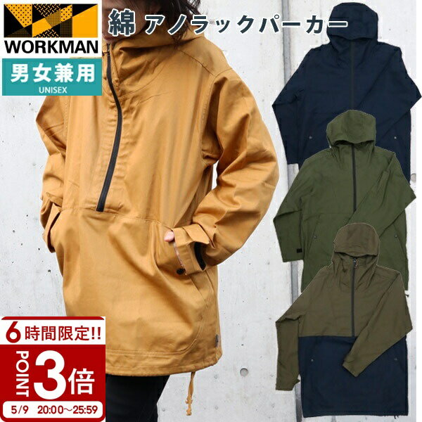 【P3倍】ワークマン レディース アウター 焚き火 ウェア 防寒着 ヤッケ 綿アノラックパーカー S020A 綿100 メンズ 防寒 アウトドア 軽量 秋冬 暖かい 男女兼用 workman 焚き火ジャケット 登山 キャンプ ワークマンプラス fieldcore