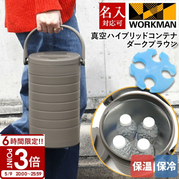 【P3倍】ワークマン WORKMAN ラウンド真空ハイブリッドコンテナダークブラウン FCD22 500ml ×4本 FieldCore フィールドコア 保冷 保温 名入れ対応商 アウトドア キャンプ BBQ 持ち運び便利 部活 通販 2026