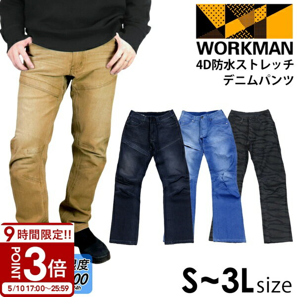 【P3倍】ワークマン ストレッチ パンツ メンズ 4D 防水 デニムパンツ WP002A workman デニム ストレッチパンツ レディース ズボン ボトムス 防水パンツ