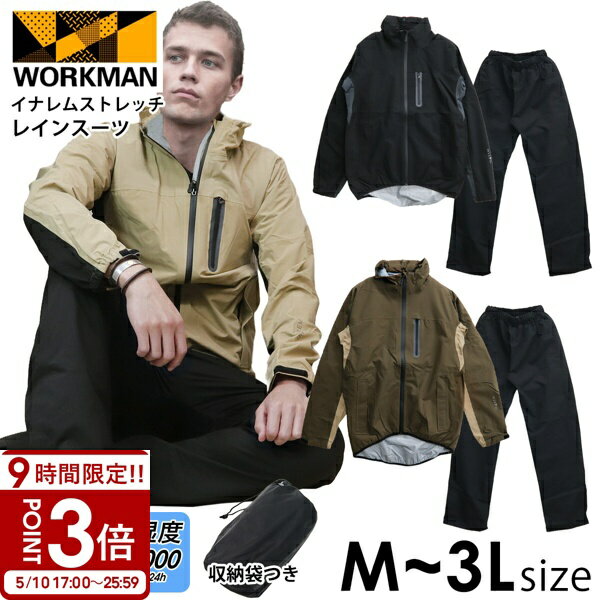 【P3倍】ワークマン イナレム ストレッチレインスーツ NR001 ストレッチ レインウェア workman イナレムストレッチレインスーツ レインスーツ 上下セット レインコート 自転車 カッパ 通勤 通学 防水 撥水（楽天・ワールドインポート 楽天市場店）