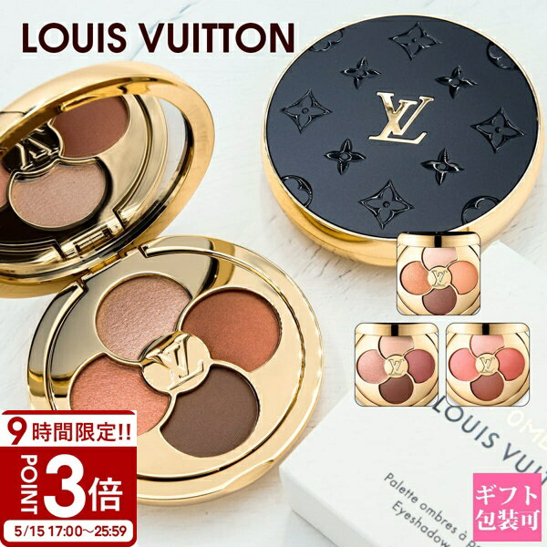 【P3倍】LOUIS VUITTON ルイ・ヴィトン アイシャドウ LV オンブル 新作 2025年 選...