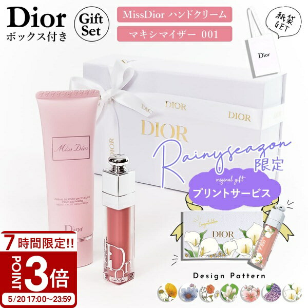 【P3倍】Dior ディオール ハンドクリーム リップ セット 純正ボックス付 アディク...