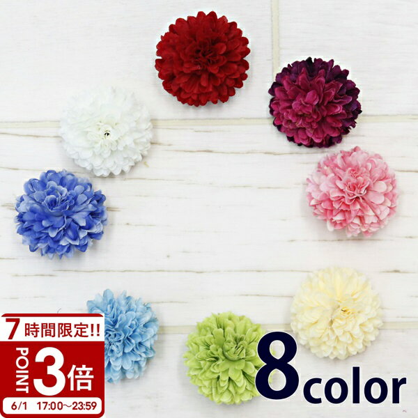Rakuten - 【P3倍】ポンポンマム 小 造花 菊 8色 ハンドメイド 材料 花材 ピンポンマム 花 アーティフィシャルフラワー 髪飾り ヘッドドレス