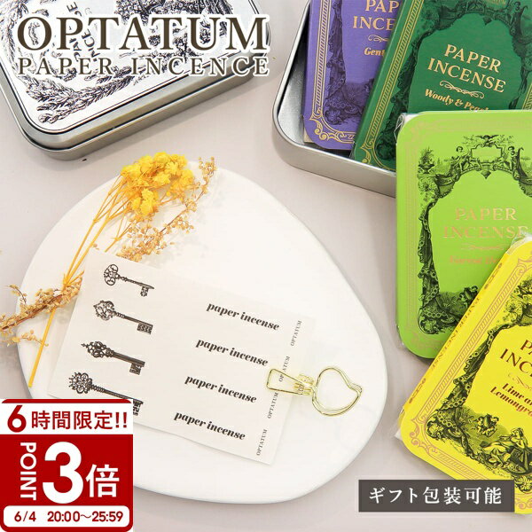 オプタウム お香 ルーム OPTATUM ペーパーインセンス PAPER INCENSE 紙香 ルームフレグランス アロマ