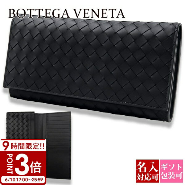 【P3倍】【名入れ可】ボッテガ 財布 ボッテガヴェネタ 長財布 メンズ レディース 本革 ブラック 黒 ファスナー 120697 V47W1 1000 BOTTEGA VENETA 財布 ブランド ギフト 誕生日プレゼント 人気