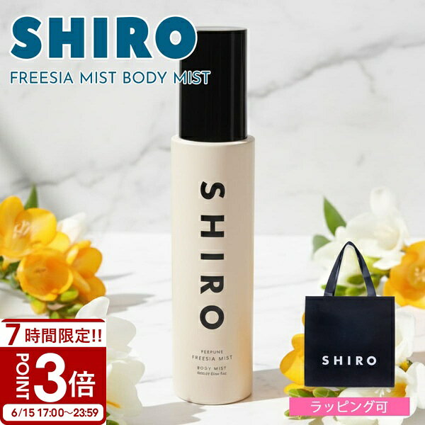 楽天市場】shiro 香水 フリージア（香水・フレグランス｜美容・コスメ