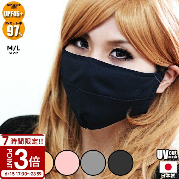 Rakuten - 【P3倍】小顔に見える UVマスク マスク 日本製 夏用 洗える uv 小顔 おしゃれ かわいい 花粉対策グッズ おやすみマスク 小さめ 大きめ 大きいサイズ 大人用 花粉 薄い 小 レディース メンズ 子供 個包装 可愛い 国産 美人 フェイスマスク