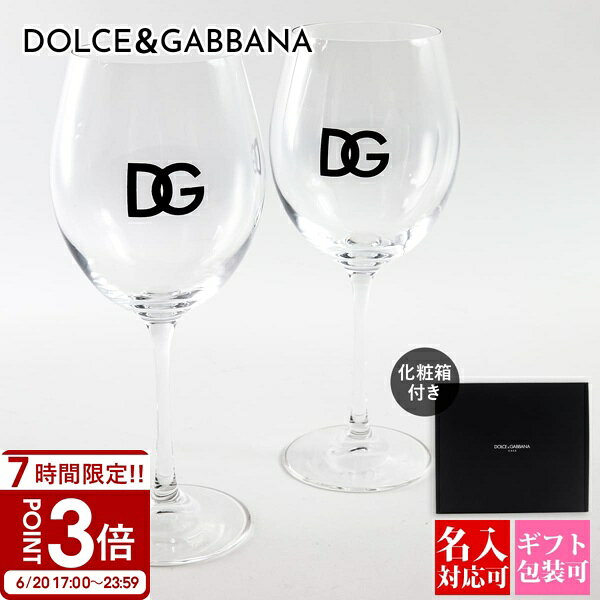 Rakuten - 【P3倍】DOLCE&GABBANA ドルチェ＆ガッバーナ グラス セット 食器 ワイングラス DGロゴ 2脚セット TCBS08TCAI2U0058 ドルガバ ワイン ペア 日用品