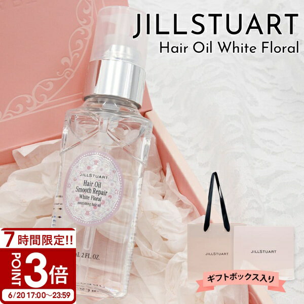 Rakuten - 【P3倍】JILL STUART ジルスチュアート ヘア オイル フレグランス ホワイトフローラル ヘアオイル 60ml