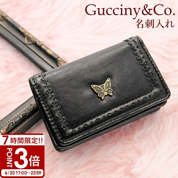 Rakuten - 【P3倍】アーバンバタフライ名刺ケース カードケース Gucciny&Co名刺入れ メンズ レディース 診察券ケース プレゼント 通販