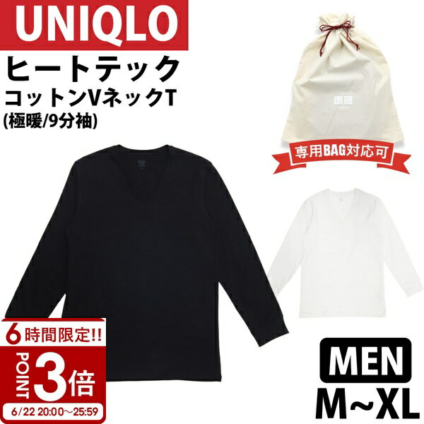 【P3倍】ユニクロ ヒートテック 極暖 メンズ コットン Vネック T インナー 肌着 シャツ 長袖 Tシャツ UNIQLO 防寒 秋冬 ユニクロ メンズ 父の日 プレゼント