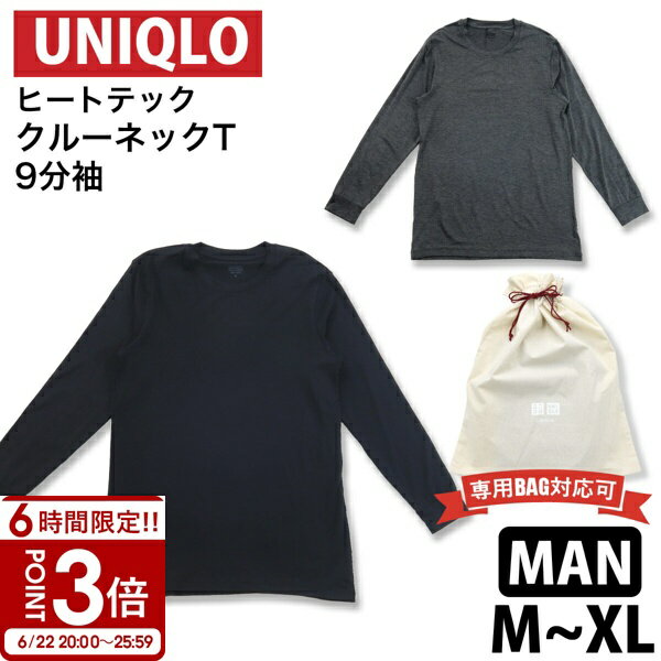 【P3倍】ユニクロ メンズ ヒートテック Tシャツ 正規品 長袖 肌着 インナー クルーネックT 9分袖 冬物 防寒 UNIQLO 通販 2026 ユニクロ メンズ 父の日 プレゼント