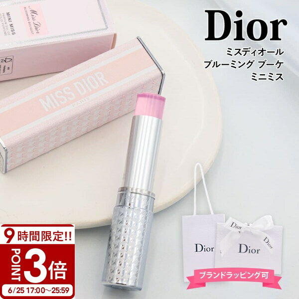 【P3倍】Dior ディオール 香水 スティック ミス ブルーミング ブーケ ミニ フレグランス 3.2g