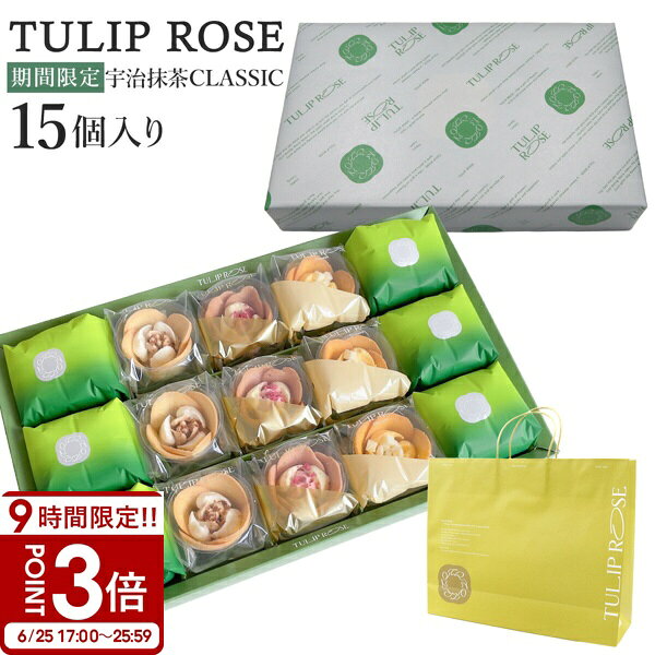 【P3倍】TULIP ROSE チューリップローズ 宇治抹茶CLASSIC ギフト 15個入り UH15 tokyo チューリップローズ ギフト 宇治抹茶 お菓子 詰め合わせ ラングドシャ ショコラ 抹茶スイーツ 焼き菓子 個包装 大量 人気ランキング ホワイトデー お返し