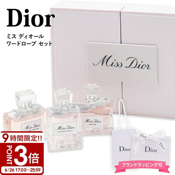 【P3倍】Dior ミス ディオール Miss Dior フレグランス ミニチュア 3種類 ワードローブセット ギフト 香水 レディース 人気 クリスチャンディオール Christian Dior 香水