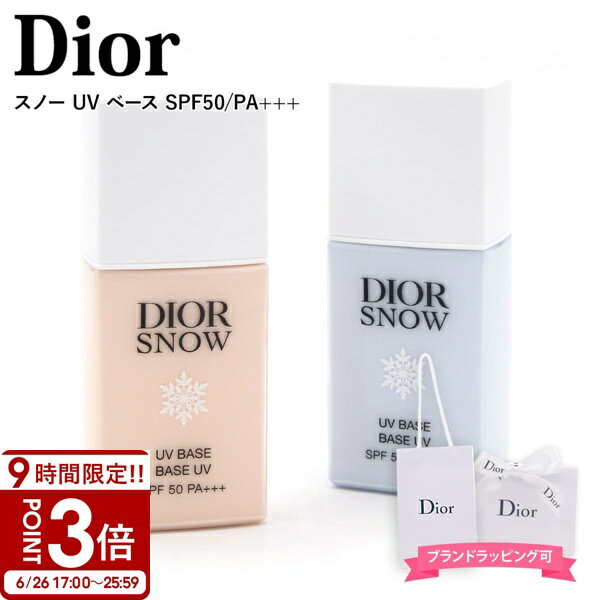 乐天商城 - 【P3倍】ディオール Dior ディオール スノー UV ベース SPF50 PA+++ 化粧下地 日焼け止め メイクベース UVケア コスメ ギフト プレゼント DIOR ビューティ DIOR Beauty christian dior