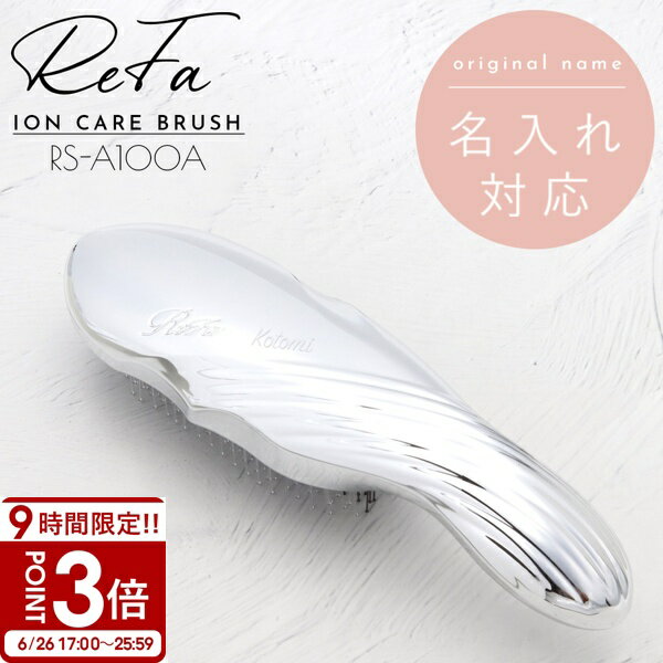 乐天商城 - 【P3倍】【名入れ可 】 Refa ION CARE BRUSH リファ 母の日 プレゼント イオン ケアブラシ RS-A100A リファ ブラシ ギフト ヘアブラシ リファ イオンケア ブラシ ReFa ION CARE BRUSH リファ ヘアブラシ 名入れ プレゼント refa ion care brush ブラッシングブラシ