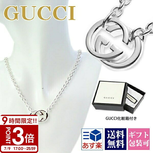 【P3倍】GUCCI グッチ ネックレス WG ダブルG GGロゴ スターリングシルバー SILVER...