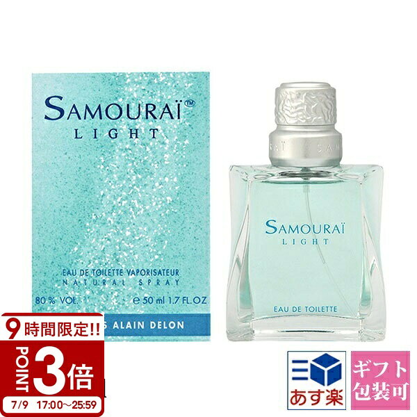 サムライ ライト 香水 サムライライト EDT オードトワレ SP 50ml SAMOURAI フレグランス アランドロン
