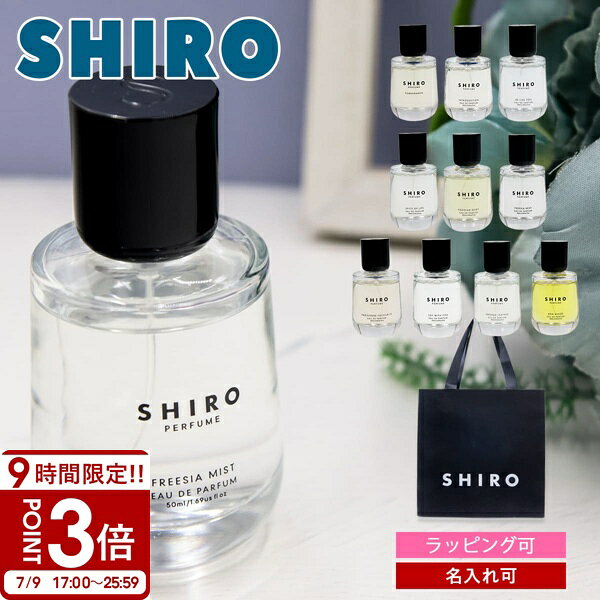 楽天市場】shiro 香水 セットの通販