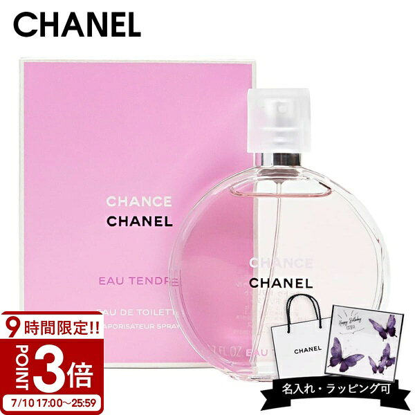 【P3倍】【名入れ可】CHANEL シャネル 香水 チャンス オー タンドゥル EDT オード...