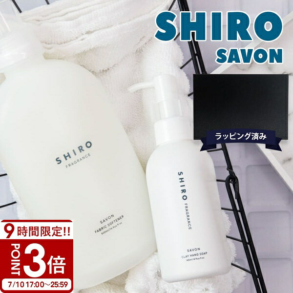 楽天市場】shiro ギフトセット（ハンドソープ｜ボディケア）：美容