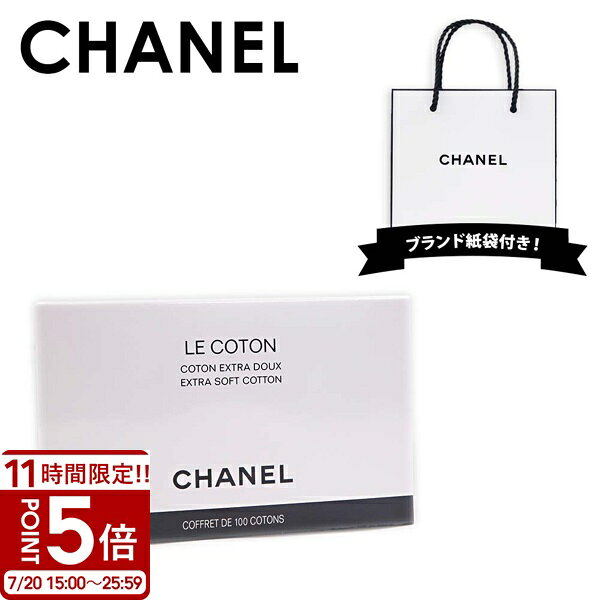 【P5倍】【国内正規品】シャネル CHANEL ル コットン LE COTON 化粧コットン 100枚...
