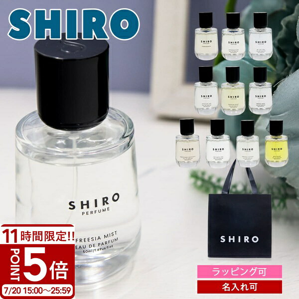 楽天市場】shiro 香水 マーベラスの通販