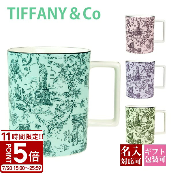 【P5倍】Tiffany.co ティファニー マグカップ カップ トワレ ボーンチャイナ 15oz コップ