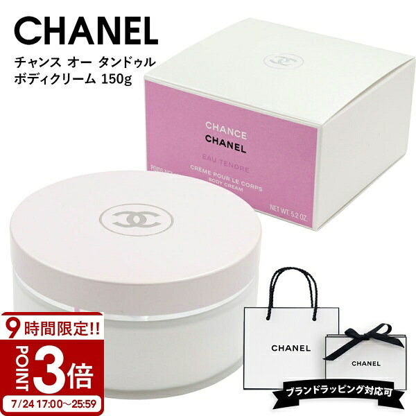 楽天市場】シャネル チャンス オー タンドゥル ボディ クリーム 200gの通販