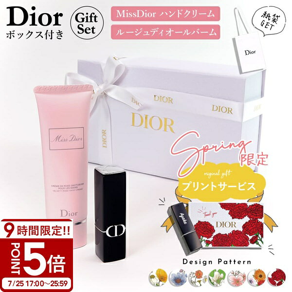 楽天市場】ギフトセット dior（スキンケア｜美容・コスメ・香水）の通販