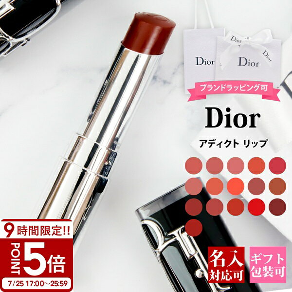 【P5倍】Dior ディオール リップ アディクト リップスティック 口紅 保湿 ジャスミン メイクアップ