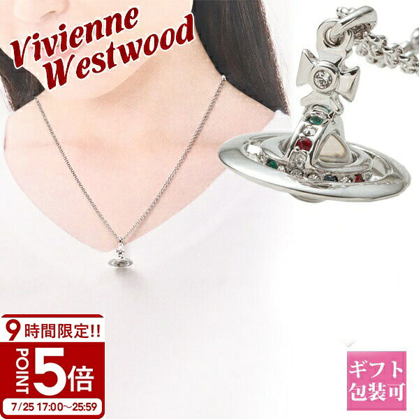 【P5倍】Vivienne westwood ヴィヴィアンウエストウッド ネックレス オーブ ペンダント プチオーブ PETITE ORB PENDANT シルバー 63020098-W004 752116B/1