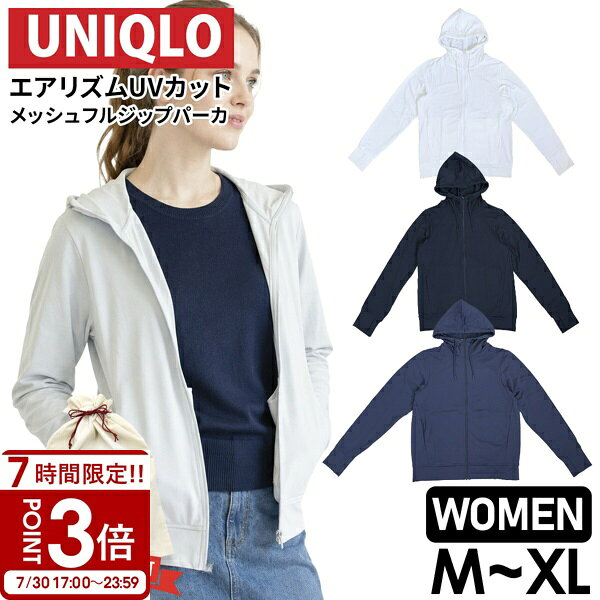【P3倍】ユニクロ エアリズム UVカット メッシュ フルジップパーカ （483278） ユニクロ エアリズム レディース パーカー レディース 薄手 ゆったり Uniqlo UV パーカー UNIQLO エアリズム ユニクロ UV パーカー 夏 レディース