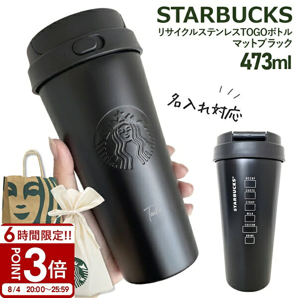 楽天市場】スターバックス ステンレス ToGoロゴタンブラーの通販