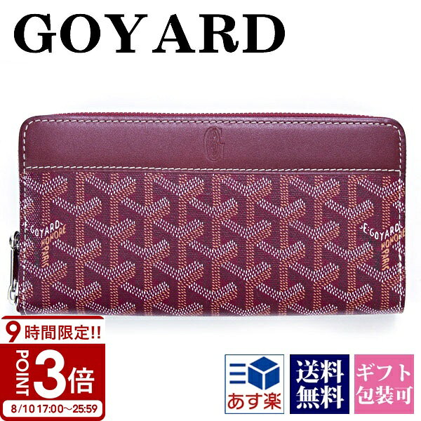 【P3倍】ゴヤール GOYARD 財布 長財布 ラウンドファスナー ラウンドジップ ジップウォレット ...