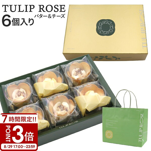 【P3倍】チューリップローズ 6個入り 紙袋つき 東京チューリップローズ TOKYO TULIP ROSE 花 ギフト プレゼント お土産　贈り物　お祝い お返し スイーツ お菓子 ホワイトデー お菓子 詰め合わせ 個包装 スイーツ ギフト ホワイトデー お返し