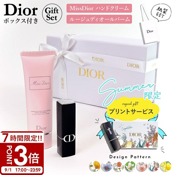楽天市場】ギフトセット dior（スキンケア｜美容・コスメ・香水）の通販
