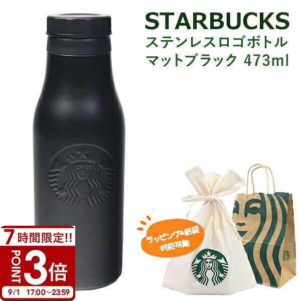 【P3倍】スターバックス ステンレスロゴボトルマットブラック 473ml スタバ 新作 starbucks ブランド タンブラー ボトル プレゼント ギフト